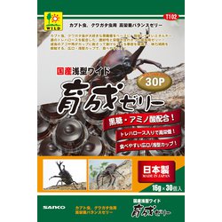 国産浅型ワイド育成ゼリー