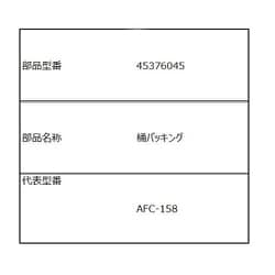 45376045 [おけパッキン]