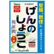 げんのしょうこ 大型 3.3g×64包 [第3類医薬品 漢方薬・生薬]
