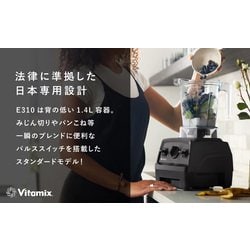ヨドバシ.com - バイタミックス Vitamix E310 [Explorian Series