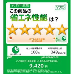 E609\"　東芝　363L　冷蔵庫　GR-R36SXV (ZC)　2019年製 E609