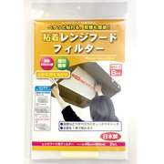 粘着レンジフードフィルター2枚 E-145