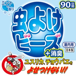 ヨドバシ.com - ライオンケミカル 虫よけビーズ＋消臭 ミントの香り 90