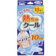 熱ちゅクール(大人用) 5×12cｍ 18枚入り