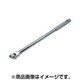 ライト精機 フレックスハンドル 12.7mm角 FH127380 [ラチェットレンチ]