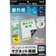 ぴたえもんレーザー屋外用 A4 MSPLO-A4