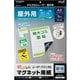 ぴたえもんレーザー屋外用 A3 MSPLO-A3
