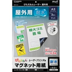 ぴたえもんレーザー屋外用 A3 MSPLO-A3