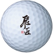 18 飛匠 RED LABEL 極 DZ WH [ゴルフボール 1ダース（12球入り） ホワイト]