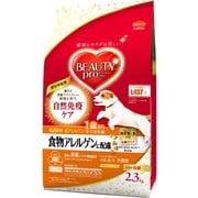 ビューティープロ ドッグ 食物アレルゲンに配慮 [犬用 ドライフード 2.3kg 1歳から 総合栄養食]