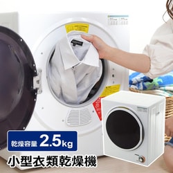 ヨドバシ.com - SunRuck サンルック SR-ASD025W [小型衣類乾燥機] 通販 ...