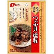 酒肴逸品つぶ貝燻製 45g