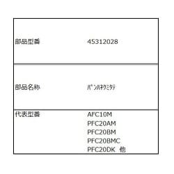 45312028 [パン羽根 組立]