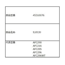 45310076 [タンク 組立]