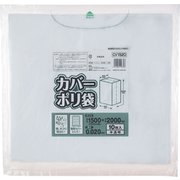 カバーポリ袋1500×2000 半透明 10枚
