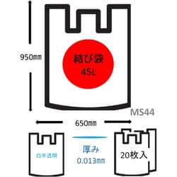 ヨドバシ.com - ジャパックス MS44 [結び袋 45L 白半透明 20枚] 通販