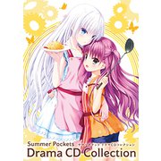 Summer Pockets ドラマCDコレクション