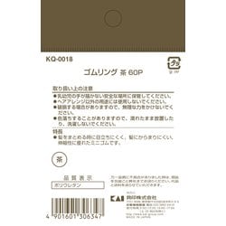 ヨドバシ.com - 貝印 KAI KQ0018 [ゴムリング 茶 60P] 通販【全品無料 