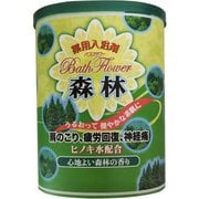 バスフラワー 森林 [入浴剤]