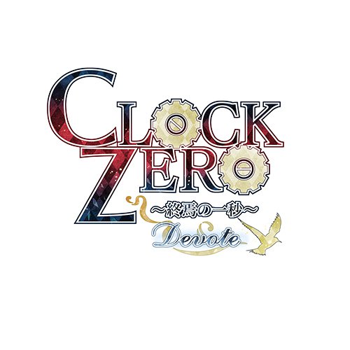 CLOCK ZERO ～終焉の一秒～ Devote [Nintendo Switchソフト]