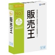販売王20 消費税改正対策版