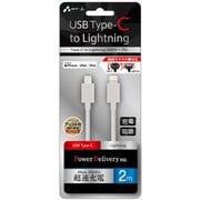 USB Type-C to Lightningケーブル MFi認証 PD(パワーデリバリー)対応 2m ホワイト MCJ-200M WH