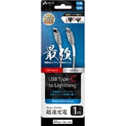 USB Type-C to Lightningケーブル スーパーストロング 断線防止スプリング+強化メッシュ MFi認証 PD(パワーデリバリー)対応 1m SL MCJ-S100STG SL