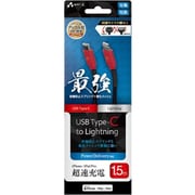 USB Type-C to Lightningケーブル スーパーストロング 断線防止スプリング+強化メッシュ MFi認証 PD（パワーデリバリー）対応 1.5m RD MCJ-S150STG RD
