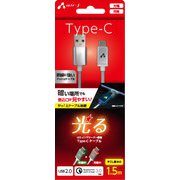LEDインジケーター搭載TYPE-Cケーブル1.5M SL UCJ-LED150 SL