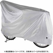 自転車カバーハイバック用DXシルバー 23720000