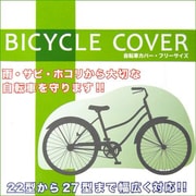 自転車カバー一般用SLシルバー 31398000