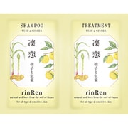 トライアルセット シャンプー&トリートメント ユズ&ジンジャー 10mL×2