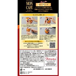 ヨドバシ.com - 片岡物産 モンカフェ モカ ブレンド 30P 通販【全品無料配達】