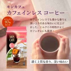 ヨドバシ.com - 片岡物産 モンカフェ カフェイン レス コーヒー 10P