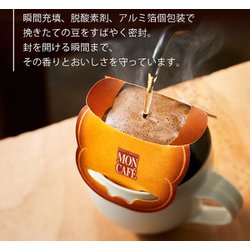 ヨドバシ.com - 片岡物産 モンカフェ カフェイン レス コーヒー 10P 通販【全品無料配達】