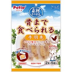 素材そのまま 骨まで食べられる 手羽先 [犬用おやつ 2本×5袋入 全犬種 間食用]