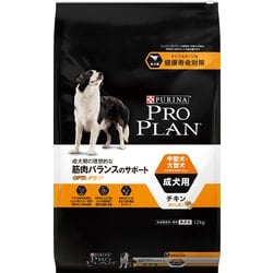 プロプラン 中型犬・大型犬 成犬用 チキン ほぐし粒入り [犬用 ドライフード 12kg 総合栄養食]
