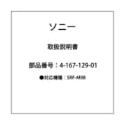 4-167-129-01 [ポータブルラジオ SRF-M98用 取扱説明書]