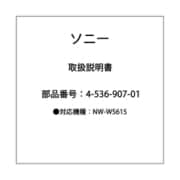 NW-WS615用 取り扱い説明書 4-536-907-01
