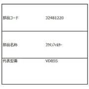 32481220 [VD-B5S 抗菌フィルター]