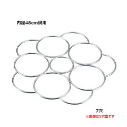 段付鍋用てぼリング 51cm用 7穴