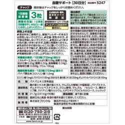 ヨドバシ.com - ファンケル FANCL 血糖サポート 30日分 90粒入 通販