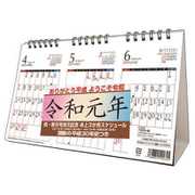 CL-8006 [限定 祝・新元号改元記念 卓上3か月スケジュール]