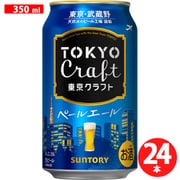 TOKYO CRAFT(東京クラフト)ペールエール 5度 350ml×24缶(ケース) [ビール]