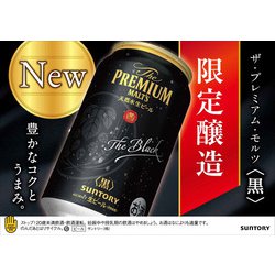 ヨドバシ.com - サントリー 限定 ザ・プレミアム・モルツ＜黒＞ 5.5度