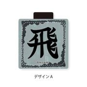 キングダム コードクリップ A [キャラクターグッズ]