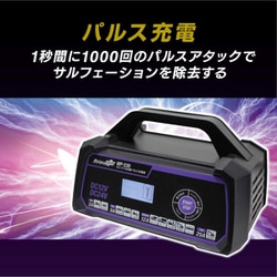 ヨドバシ.com - 大自工業 Meltec メルテック MP-230 [セレクト式自動パルスバッテリー充電器 (バイク～ミニバン・大型トラック)  12V/24V対応 定格25A バッテリー診断機能付] 通販【全品無料配達】