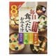 毎日食べたいおみそ汁 8食