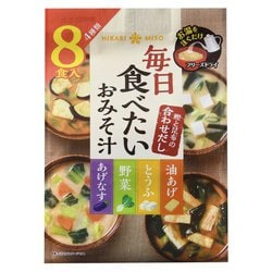 毎日食べたいおみそ汁 8食
