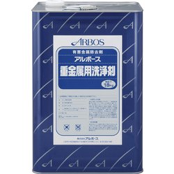 01901 [アルボース 重金属洗浄剤 18KG]